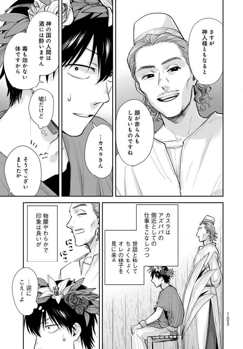 ページ 9 — 第21話