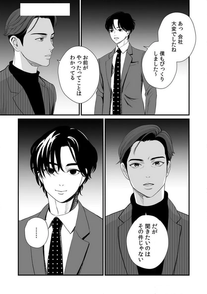 ページ 15 — 第13話