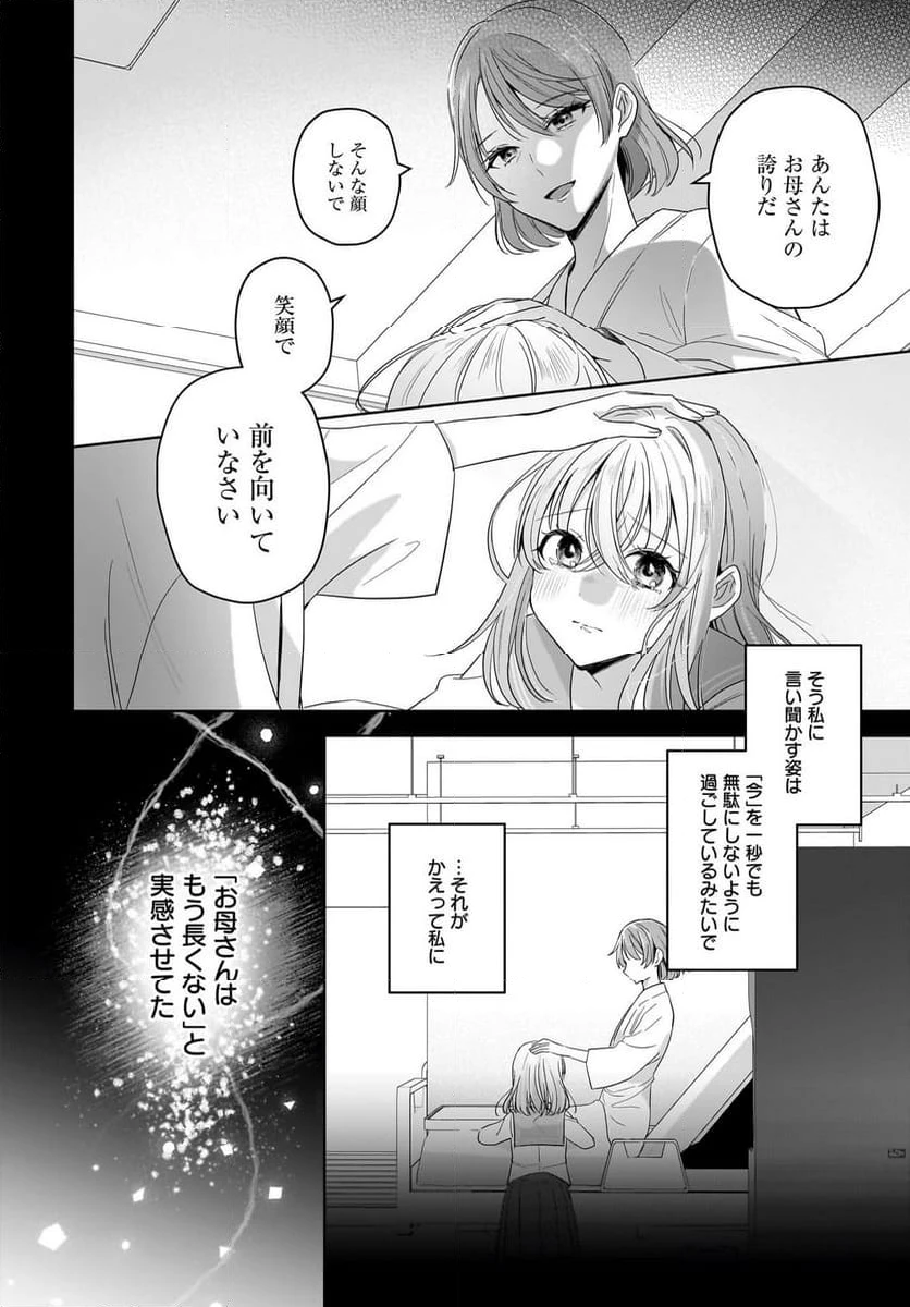 ページ 12 — 第25話