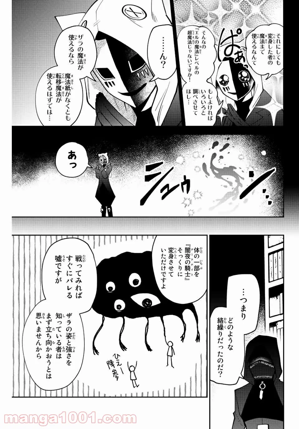 ページ 8 — 第36話