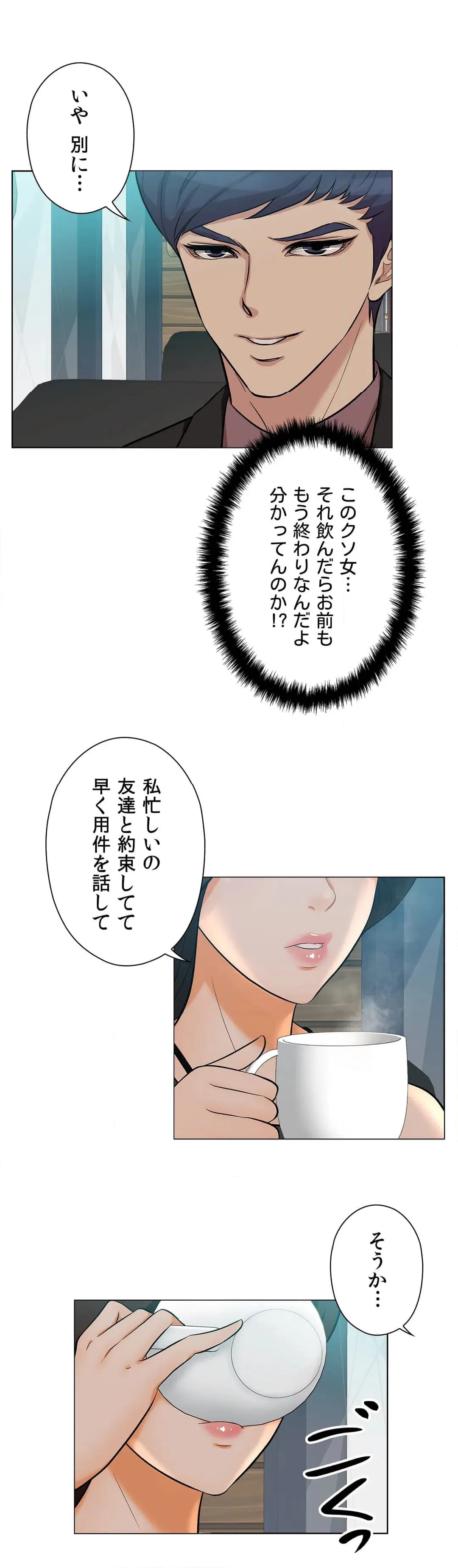 ページ 19 — 第9話