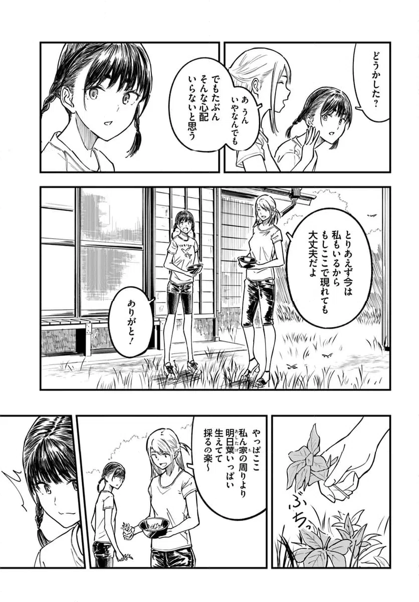 ページ 5 — 第7話