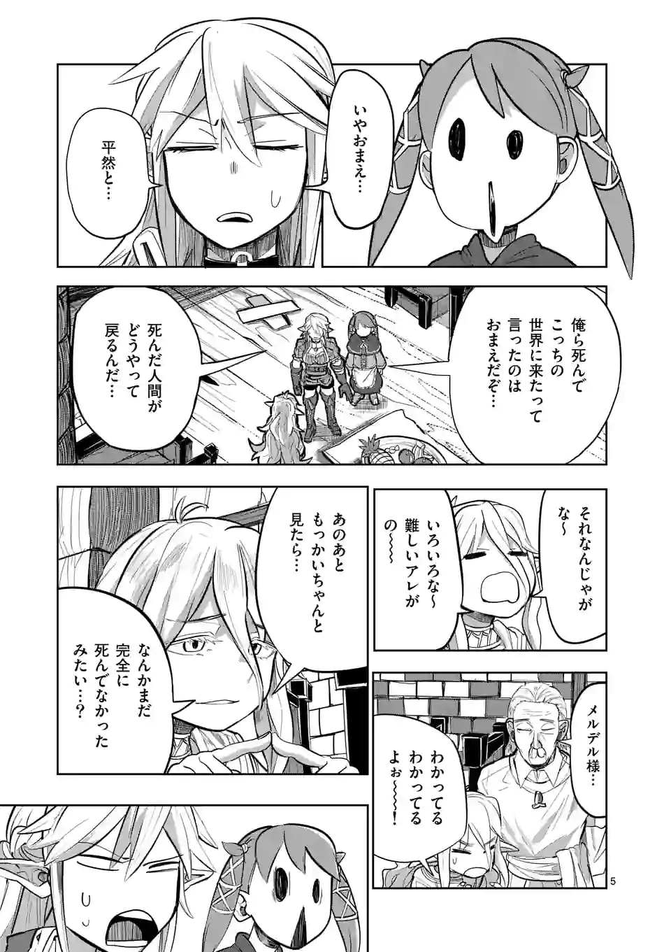 ページ 5 — 第18話