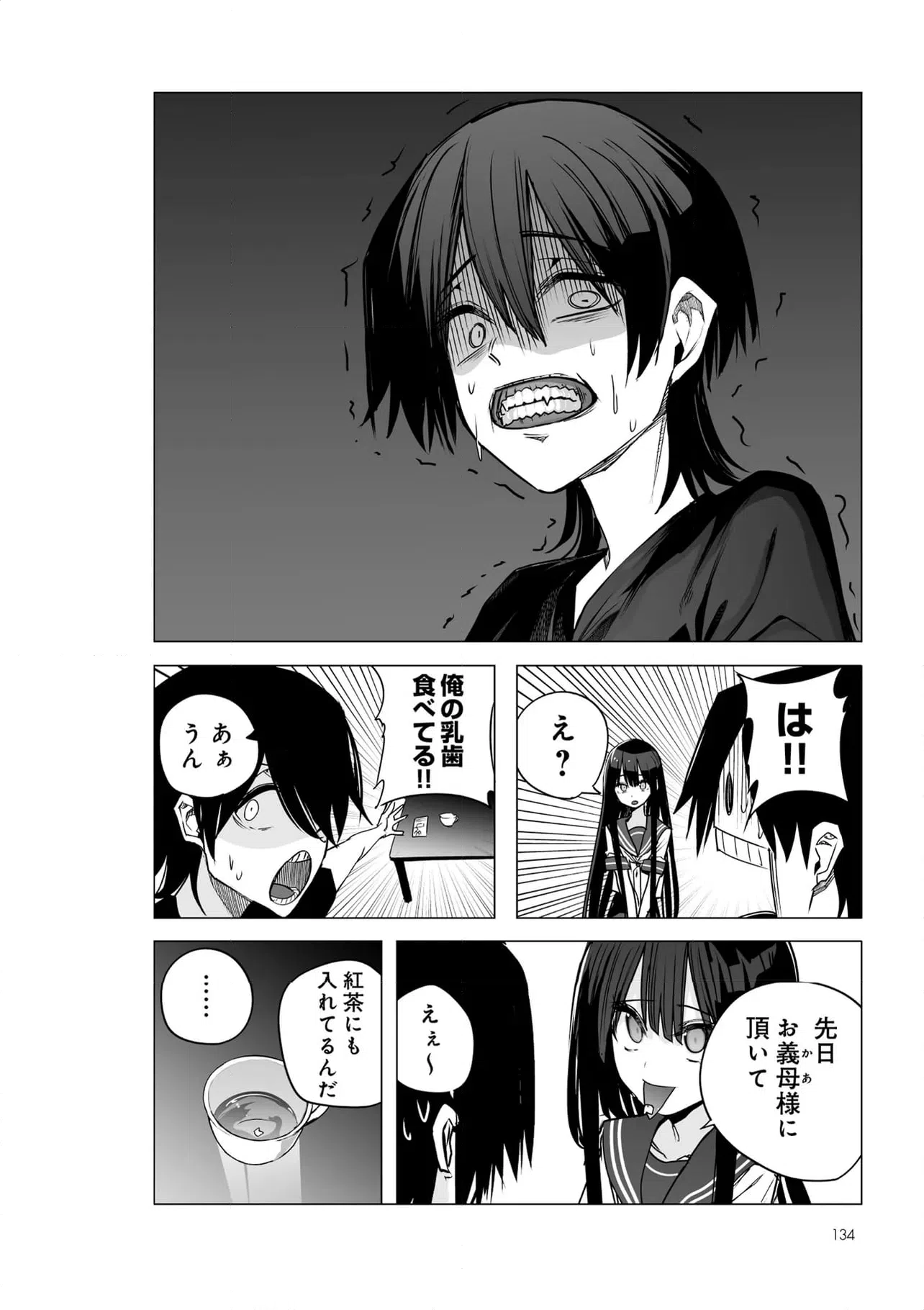 ページ 8 — 第52話