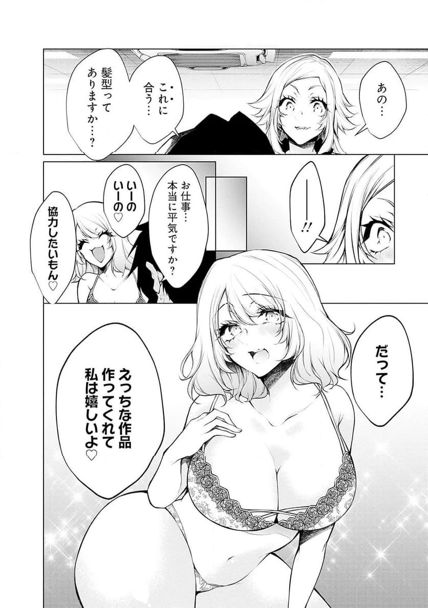 ページ 4 — 第14話