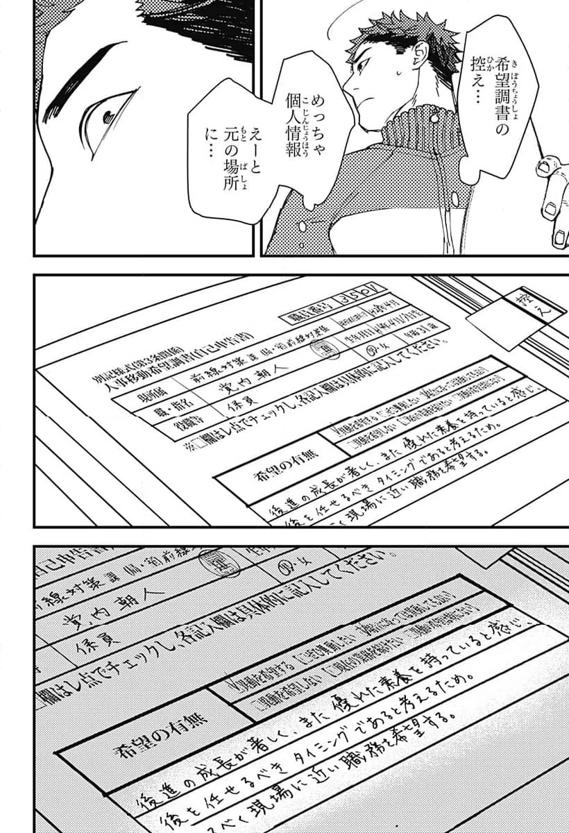ページ 24 — 第14話