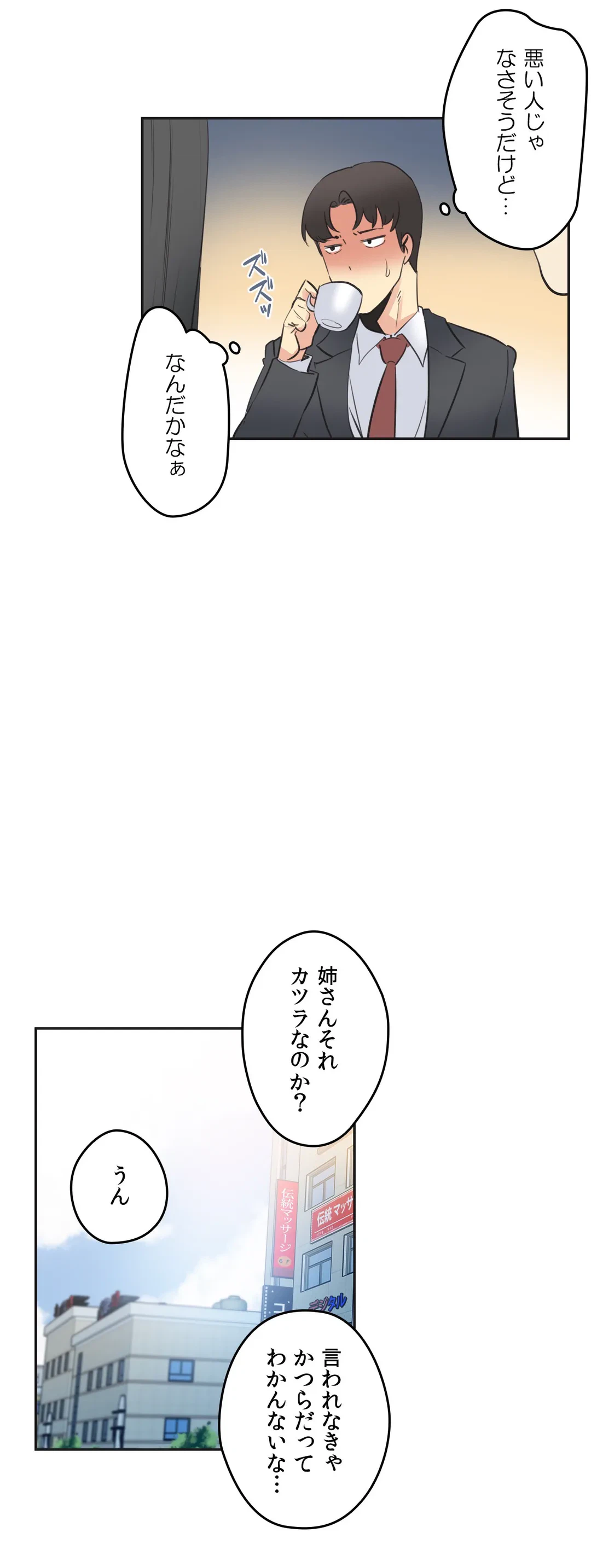 ページ 17 — 第77話
