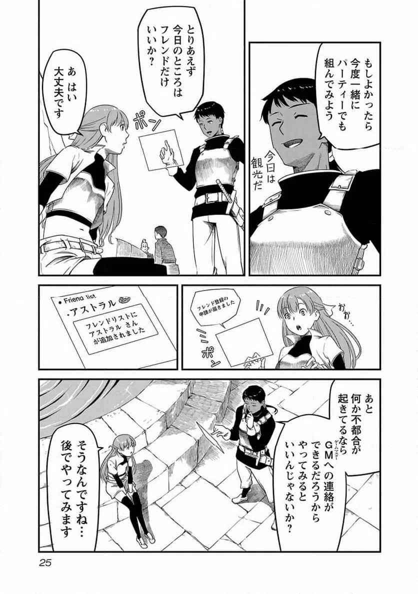 ページ 23 — 第1話