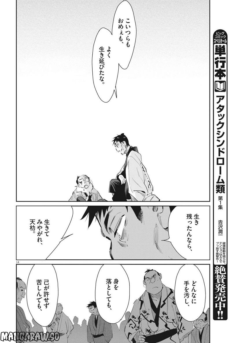 ページ 14 — 第49話