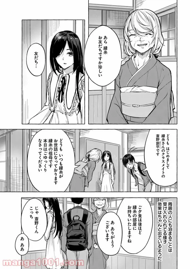 ページ 25 — 第8話