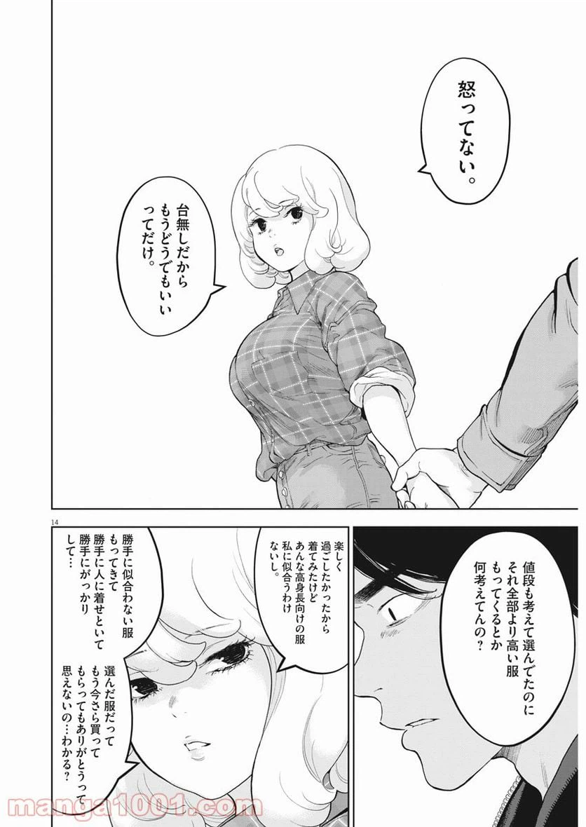 ページ 14 — 第36話