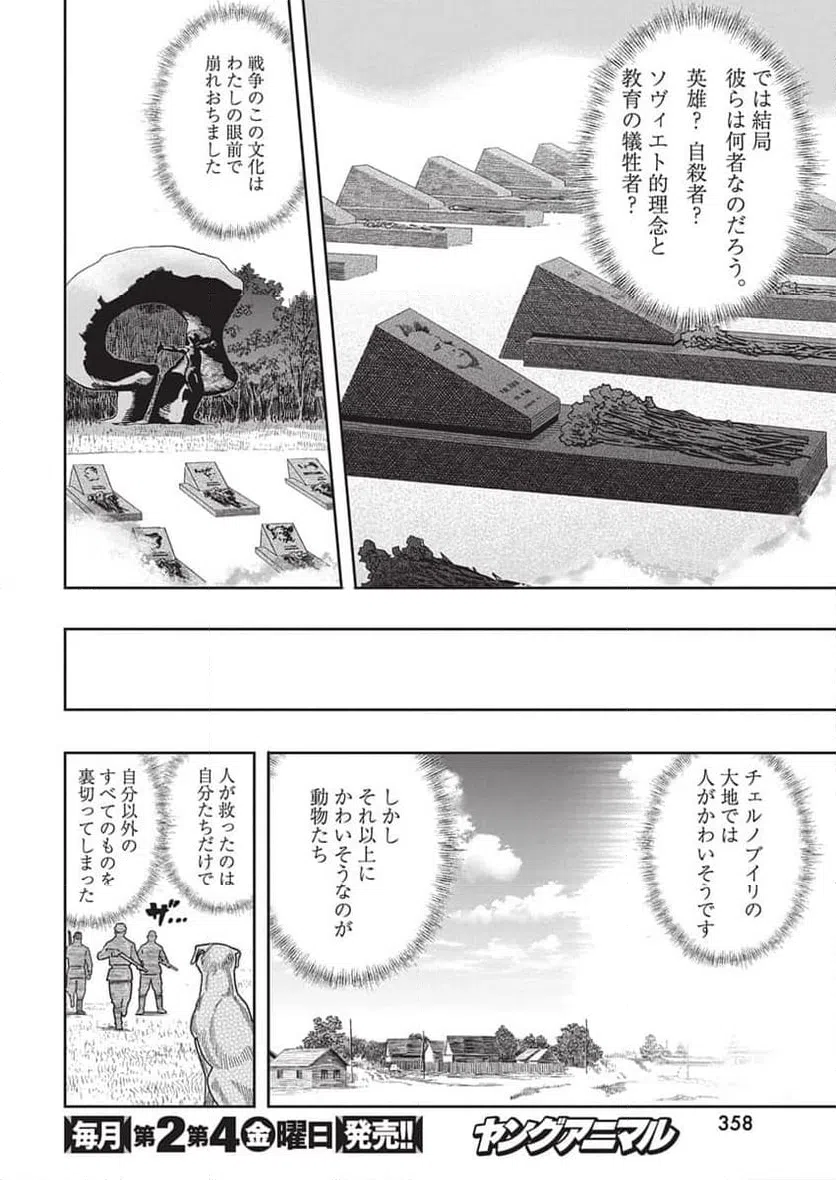 ページ 12 — 第24話