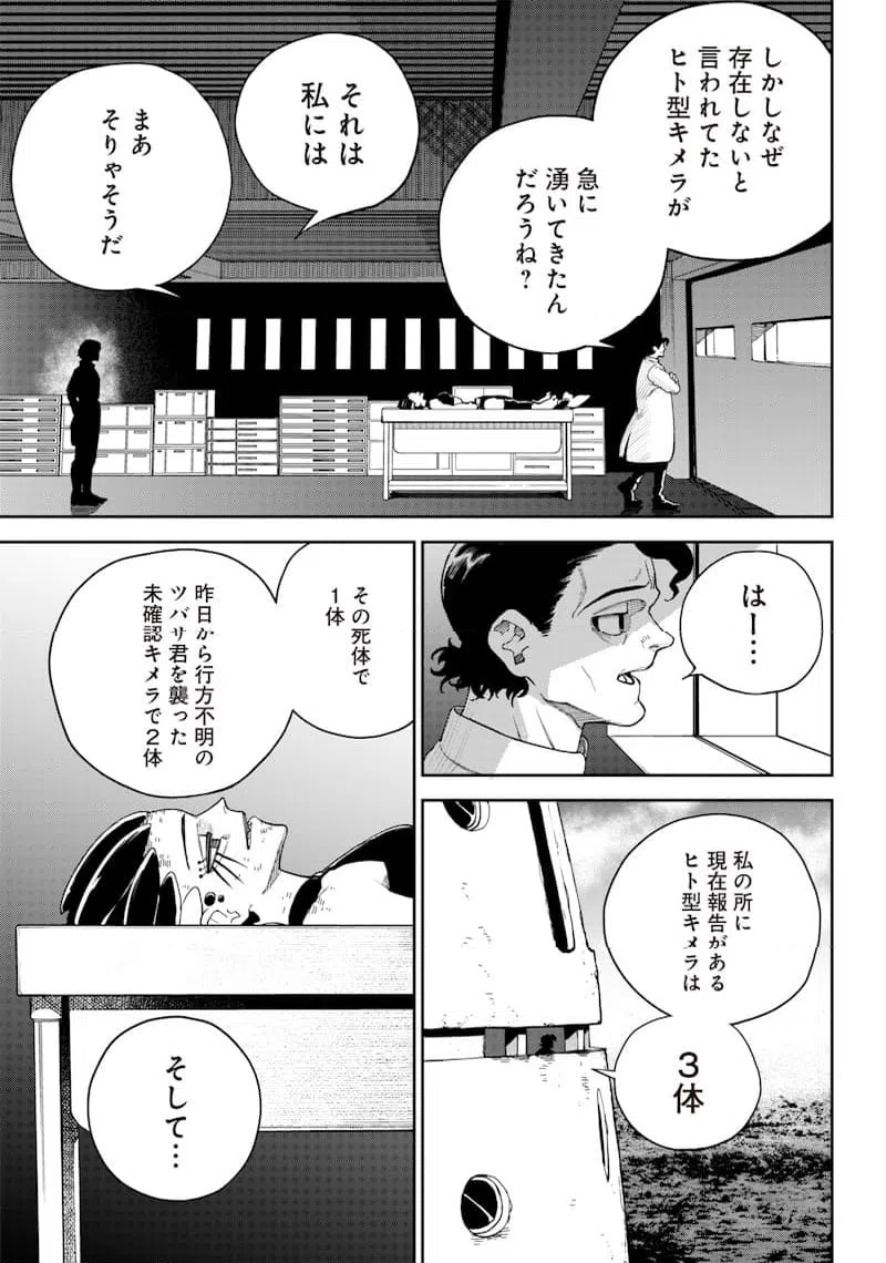 ページ 7 — 第14話