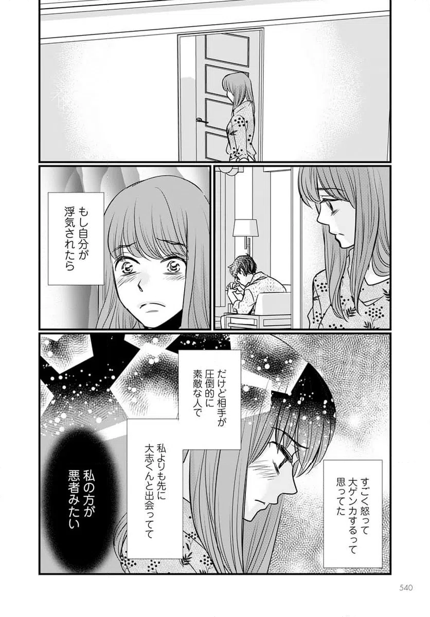 ページ 28 — 第12.1話