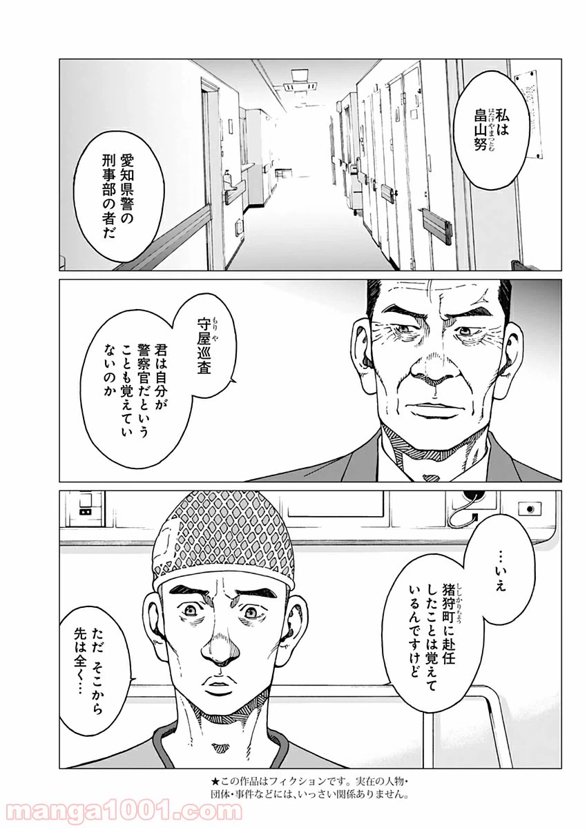 ページ 3 — 第21話