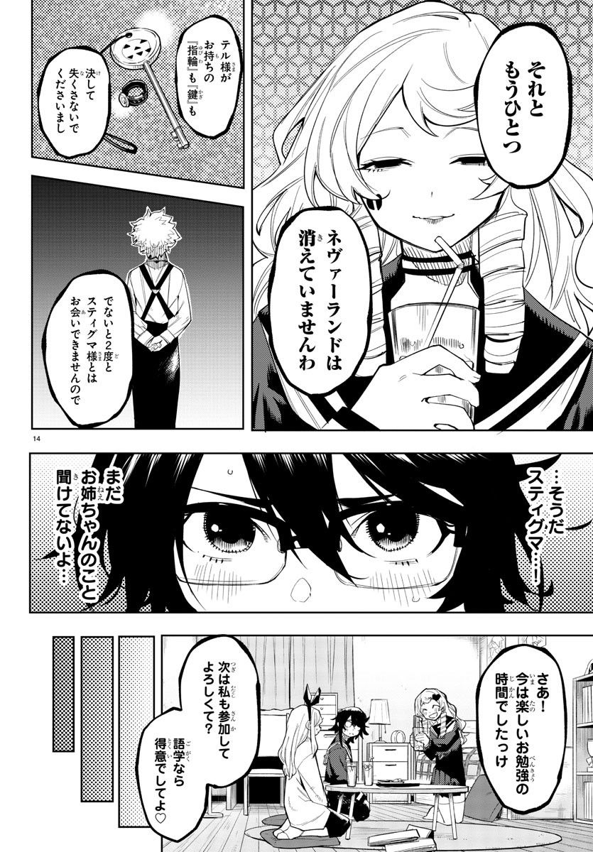 ページ 14 — 第181話