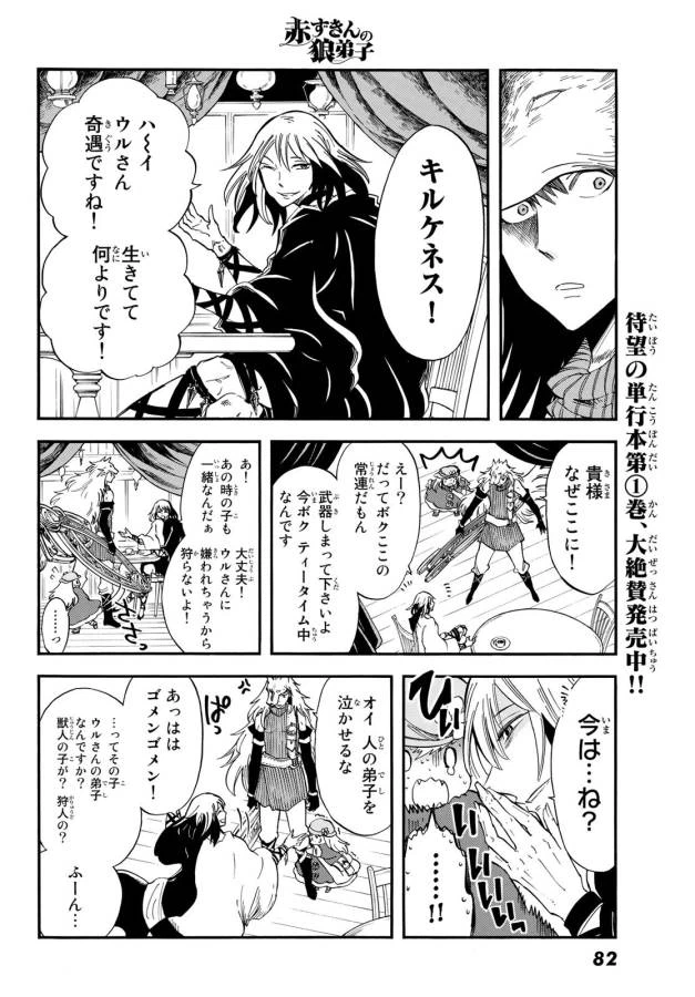 ページ 26 — 第8話
