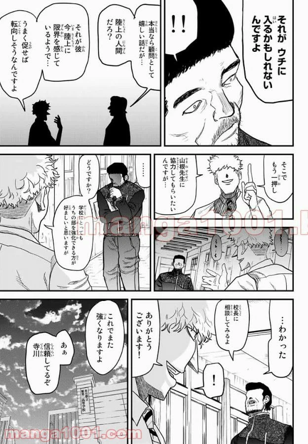 ページ 3 — 第9話