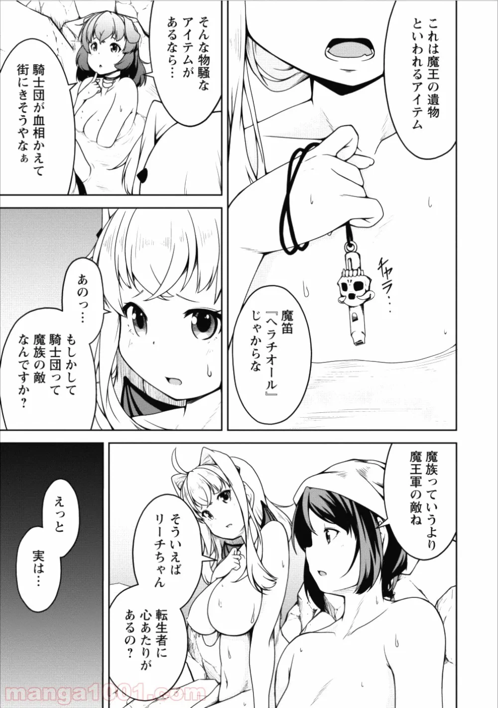 ページ 15 — 第13話