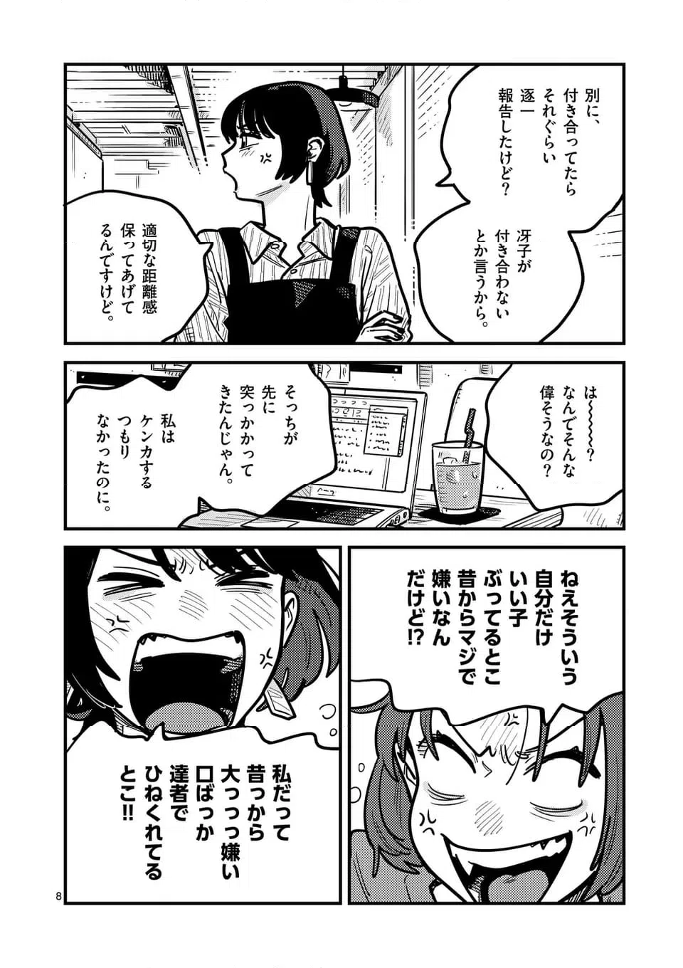 ページ 8 — 第129話