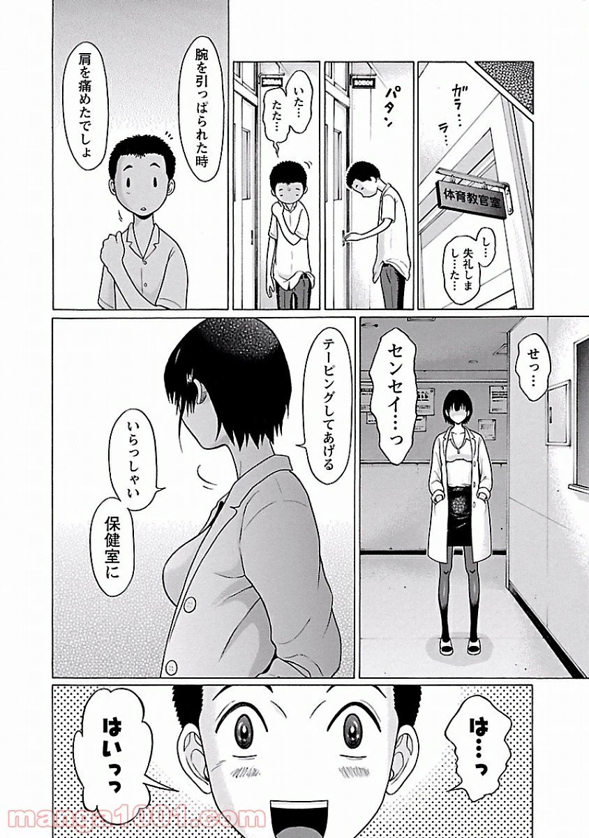 ページ 16 — 第2話
