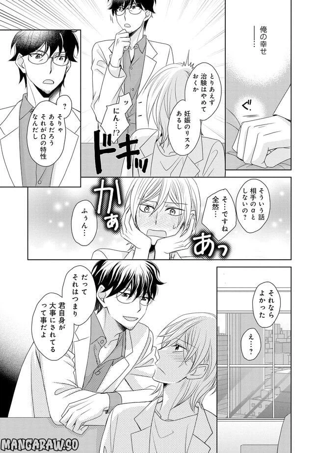 ページ 9 — 第3話