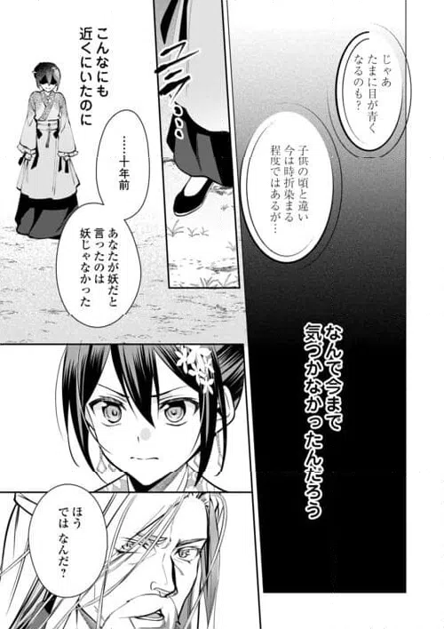 ページ 17 — 第20話