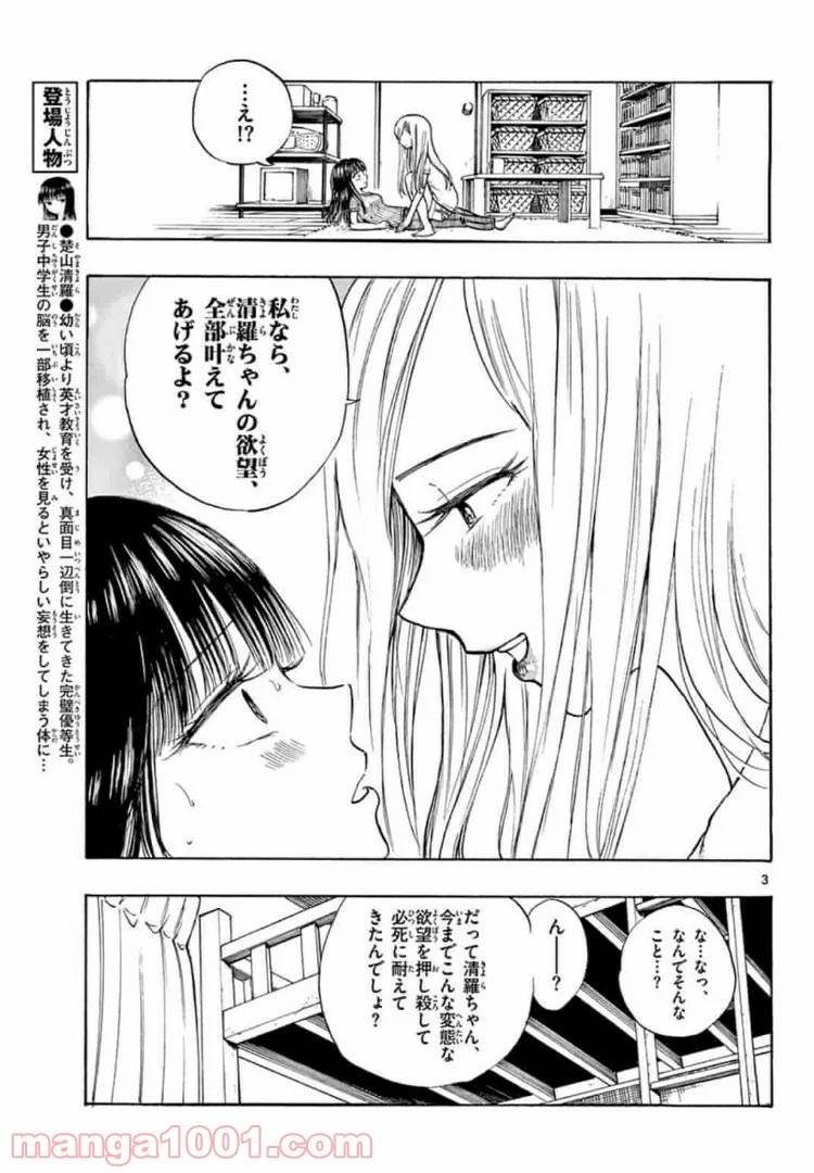 ページ 3 — 第12話