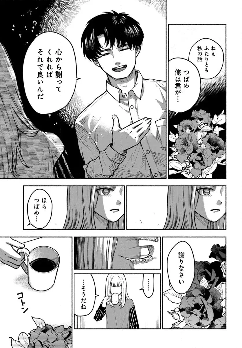 ページ 17 — 第4.1話
