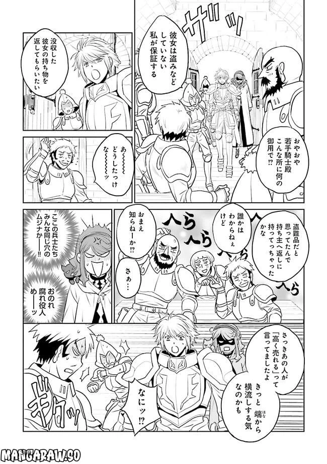 ページ 3 — 第4.2話