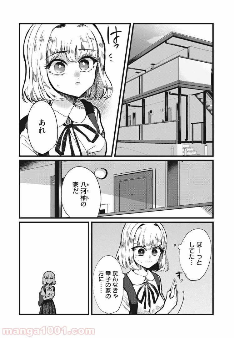 ページ 11 — 第8話