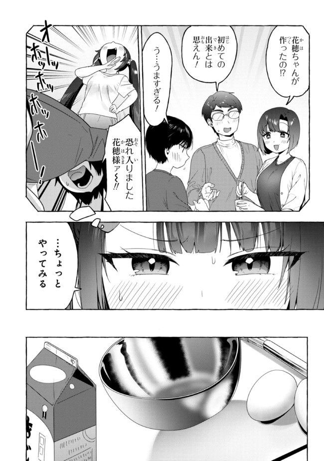 ページ 6 — 第20話