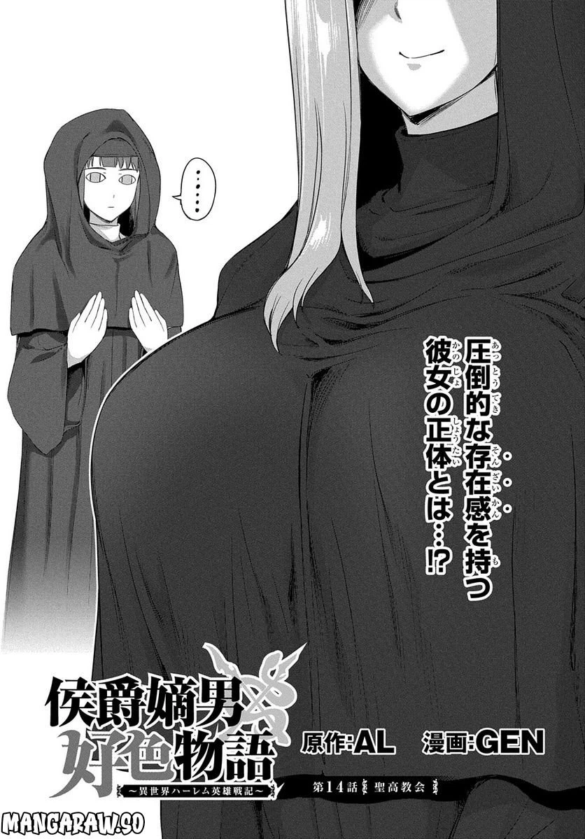 ページ 3 — 第14話