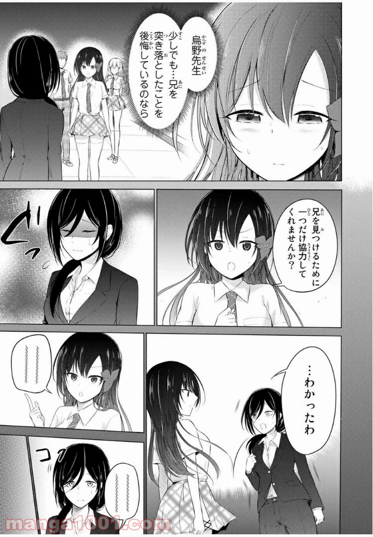 ページ 3 — 第10.2話