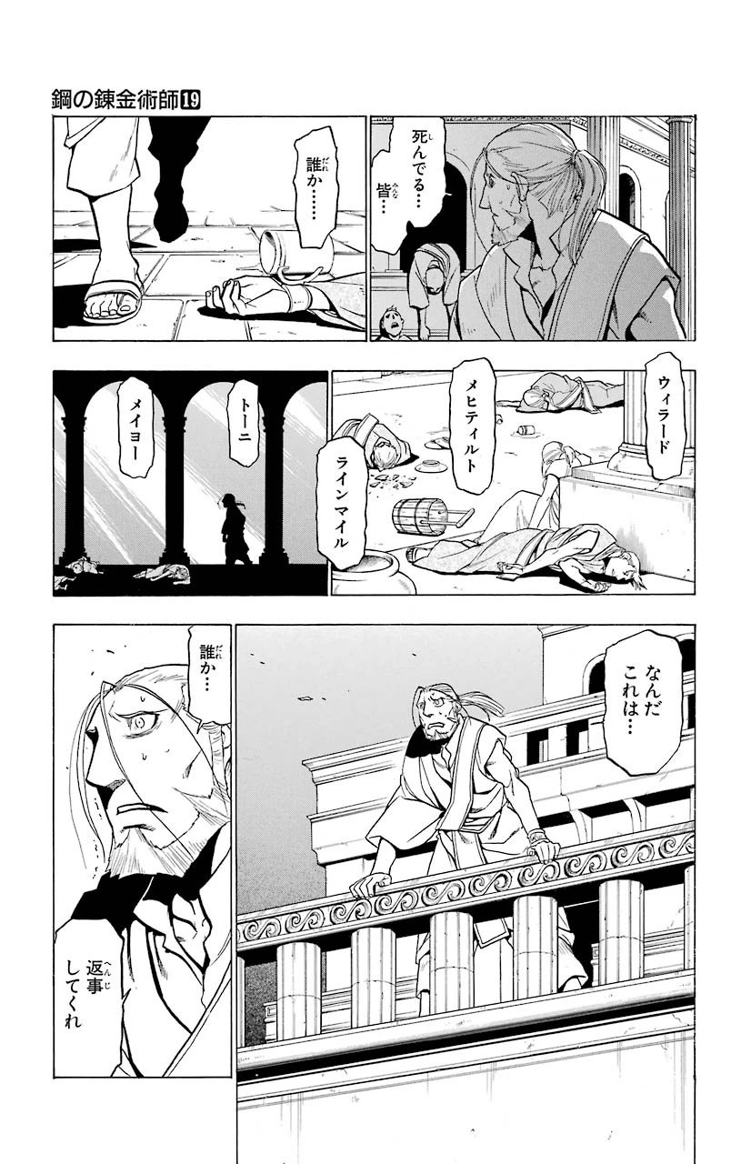 ページ 21 — 第75話