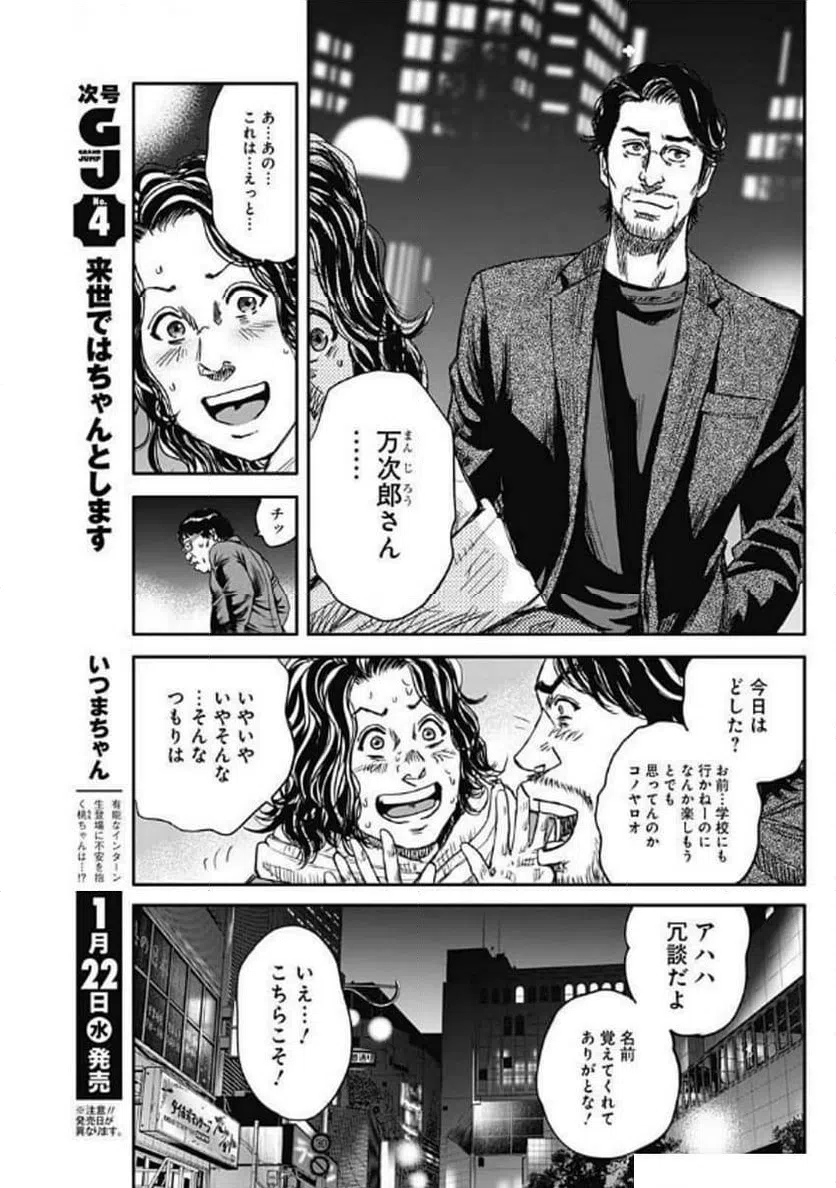ページ 13 — 第14話