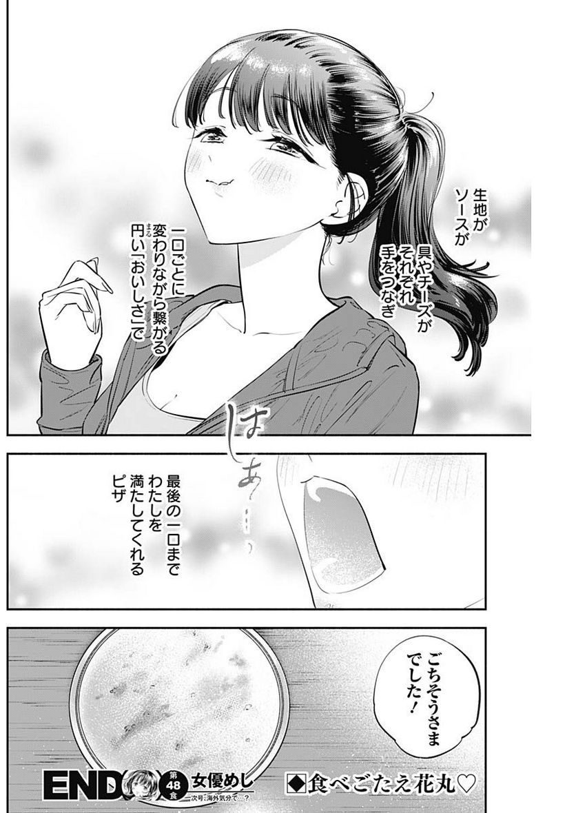 ページ 18 — 第48話