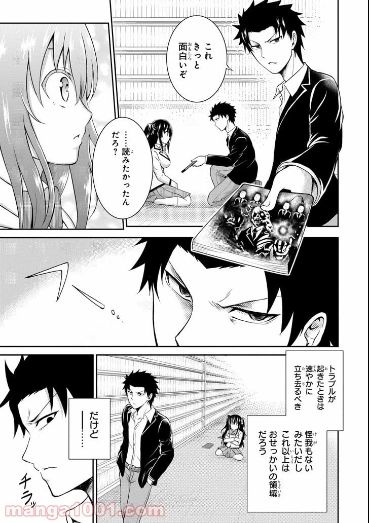 ページ 19 — 第1話