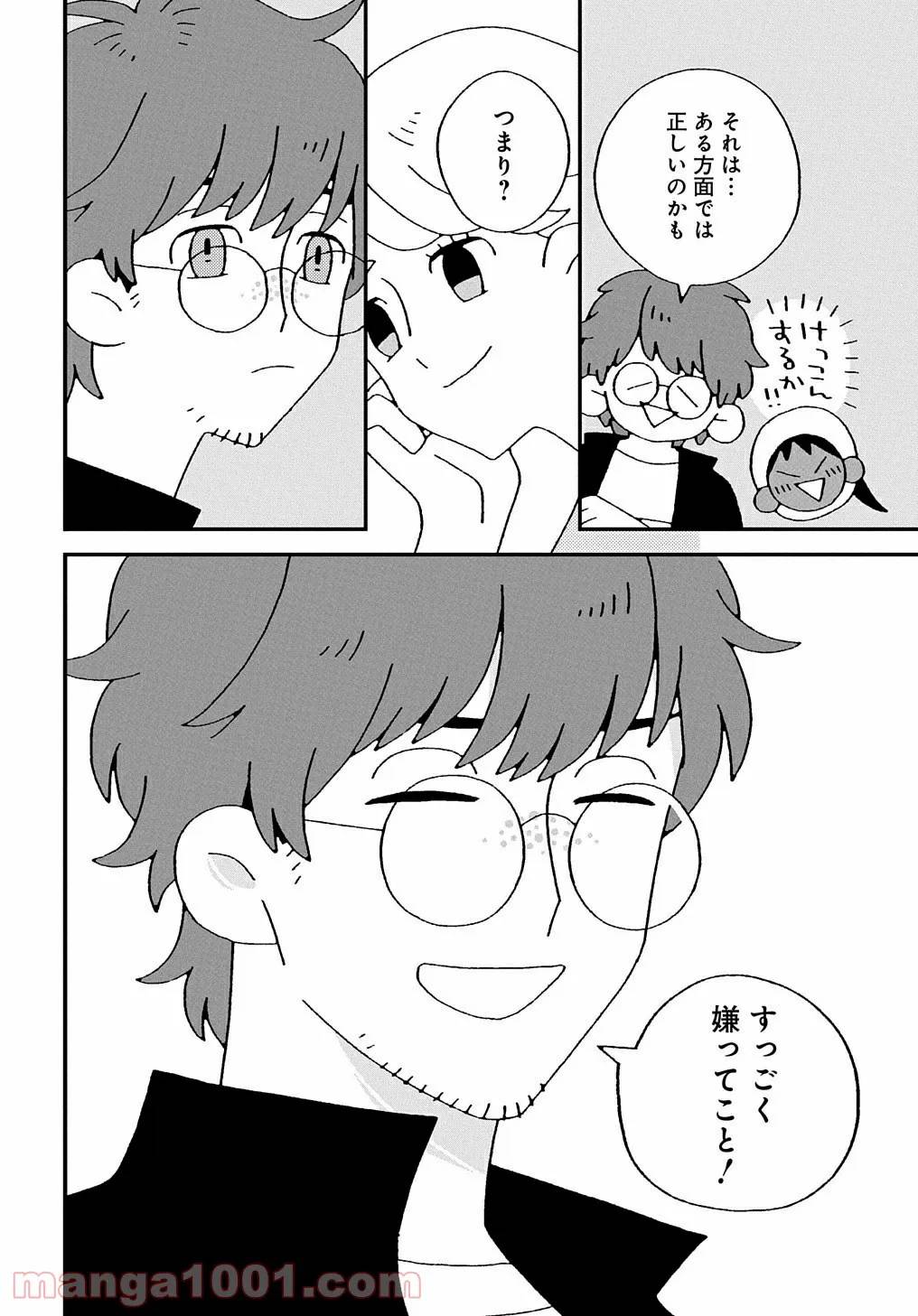 ページ 14 — 第7話