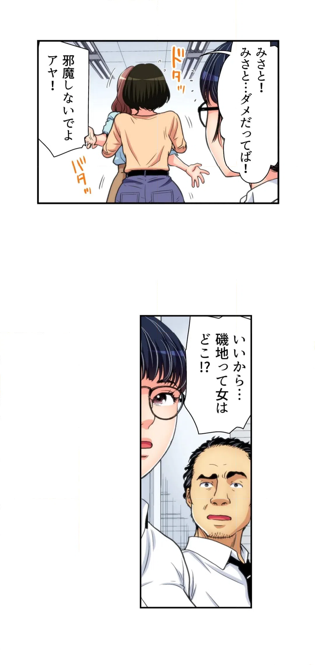 ページ 19 — 第12話
