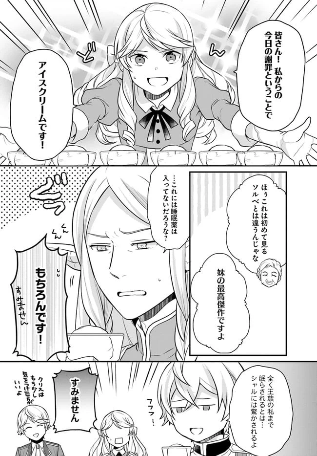 ページ 18 — 第13話