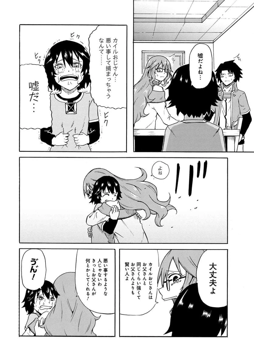 ページ 4 — 第10.1話