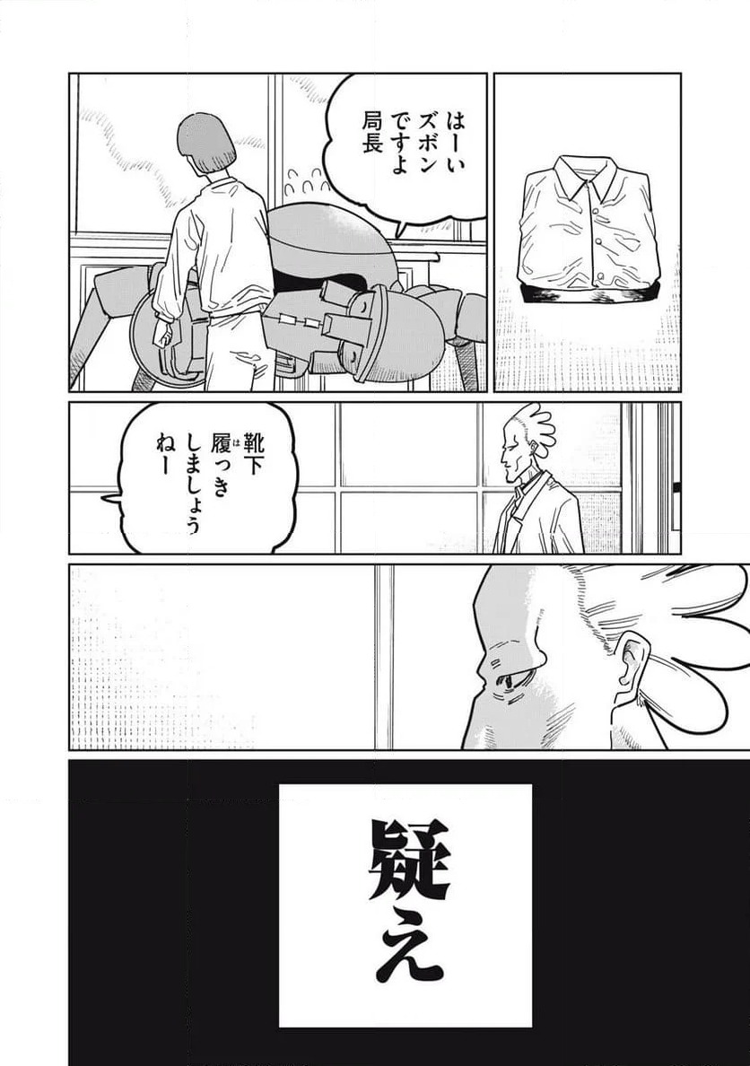ページ 10 — 第11話