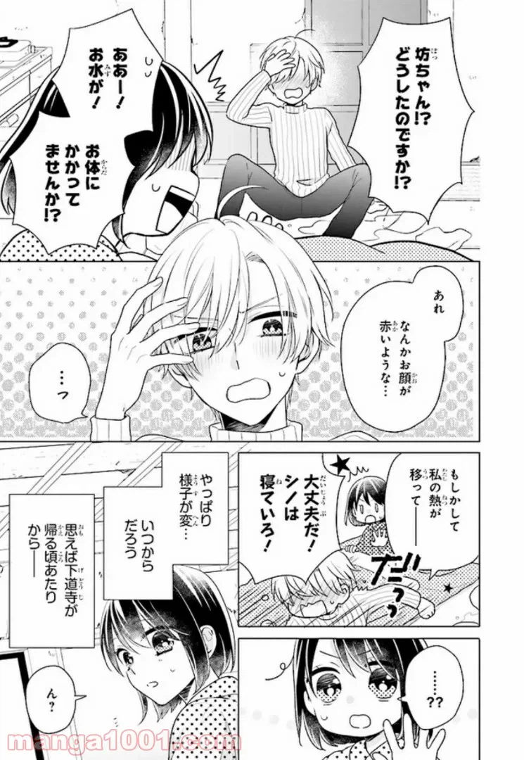 ページ 17 — 第10話