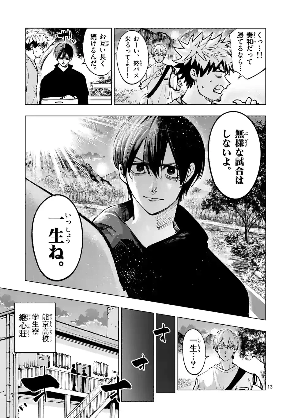 ページ 13 — 第237話