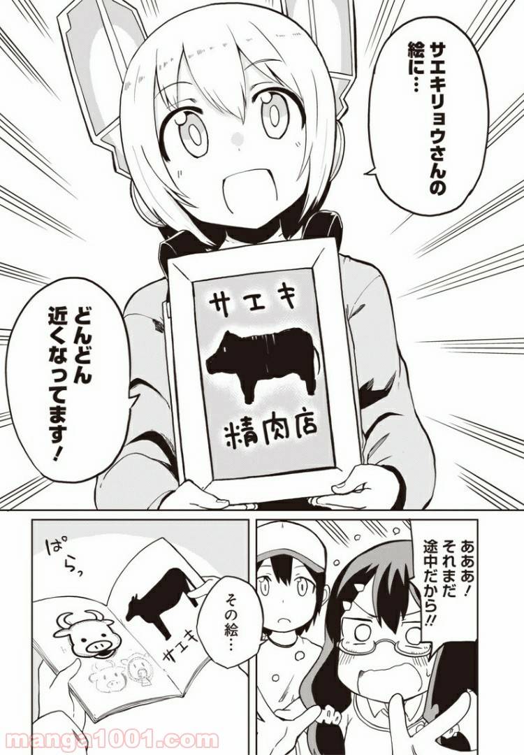 ページ 25 — 第2話