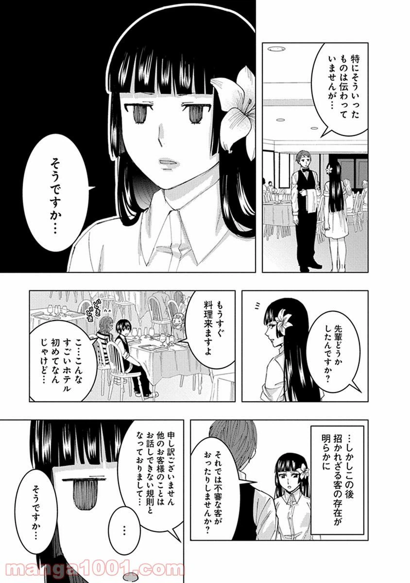 ページ 7 — 第14話