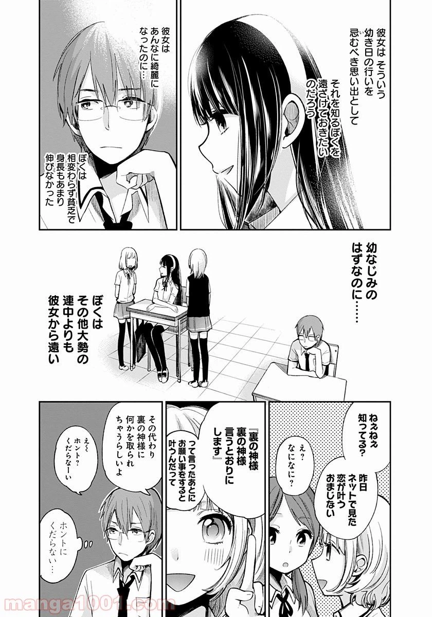ページ 8 — 第1話