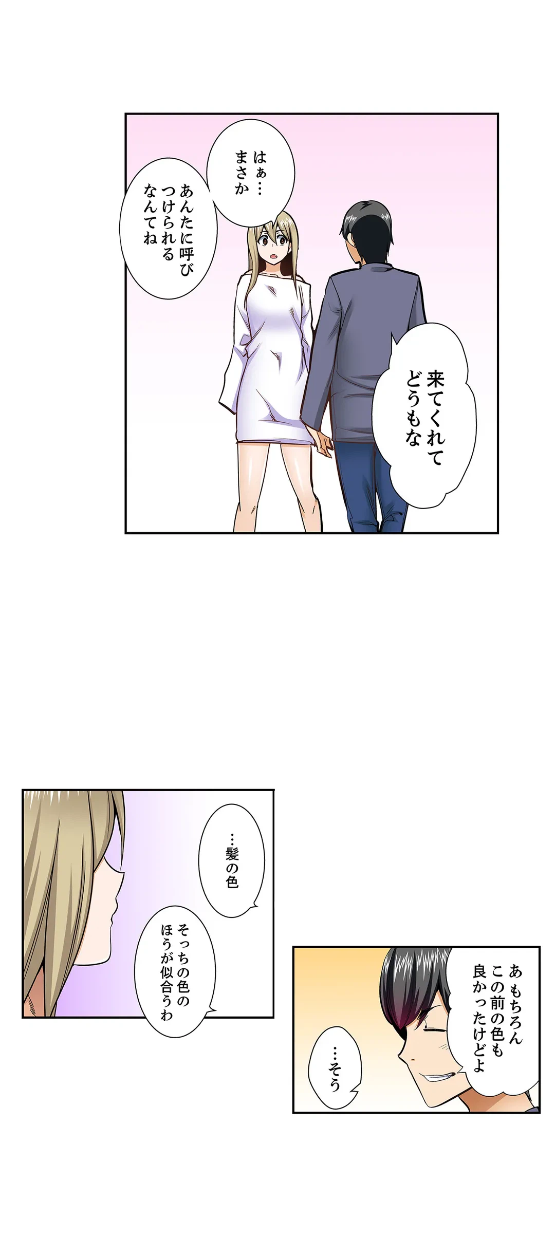 ページ 8 — 第68話