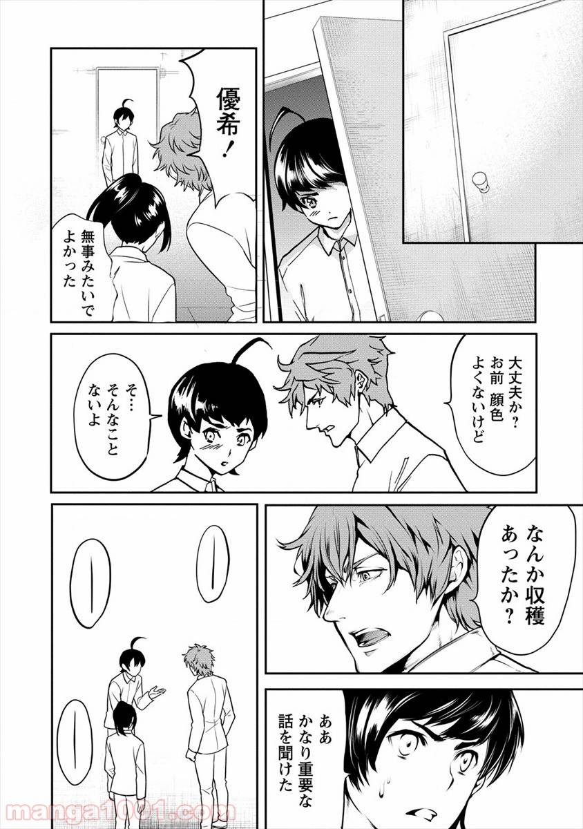 ページ 10 — 第11話